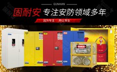危險品泄漏危害，安全柜保駕護航