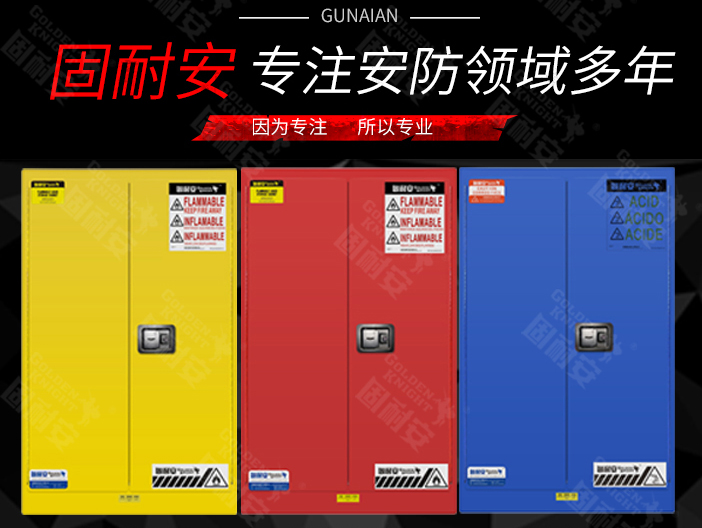 安全柜,給企業(yè)的安全生產(chǎn)帶來更多的保護(hù)(圖1) 安全柜