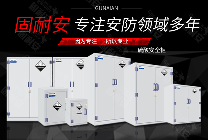 什么是硫酸安全柜?(圖1) 什么是硫酸安全柜?(圖1)