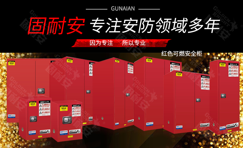 紅色安全柜及其作用介紹(圖1) 紅色安全柜