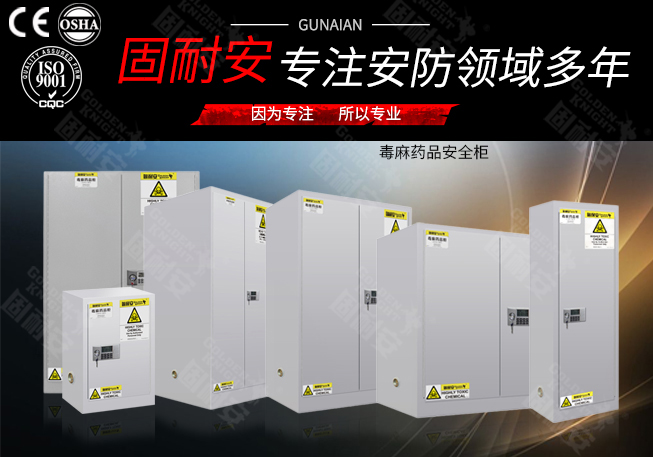 毒麻藥品安全柜生產(chǎn)廠家(圖1) 毒麻藥品安全柜