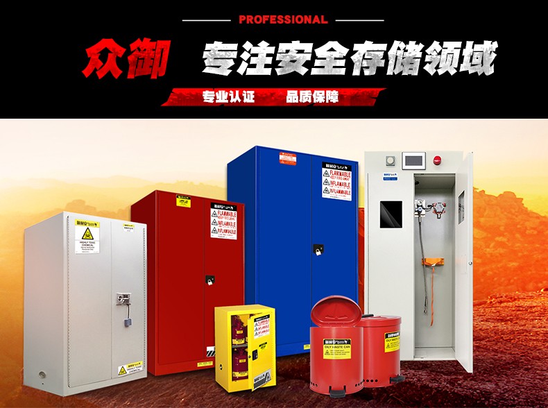 實驗室防火柜品牌如何選擇?(圖3) 防爆柜安全柜