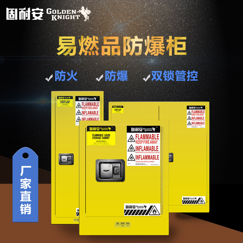 儲存化學品防火防爆安全柜的幾大特點(圖1) 易燃品防爆柜