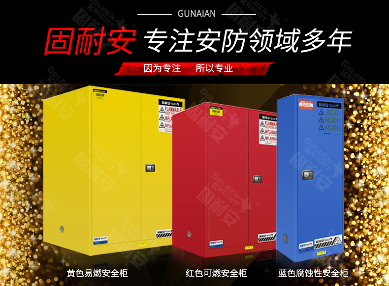 安全柜顏色各表示什么(圖2) 安全柜顏色