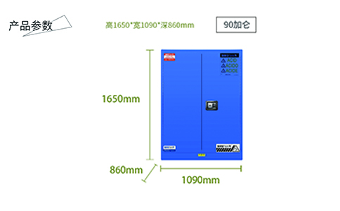 90加侖藍(lán)色弱酸堿防爆柜(圖1) 90加侖藍(lán)色弱酸堿防爆柜