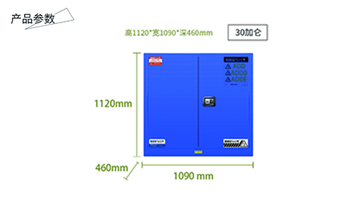 30加侖藍色弱酸堿防爆柜(圖1) 30加侖藍色弱酸堿防爆柜尺寸