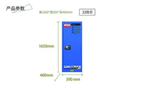 22加侖藍色弱酸堿防爆柜(圖1) 22加侖藍色弱酸堿防爆柜尺寸