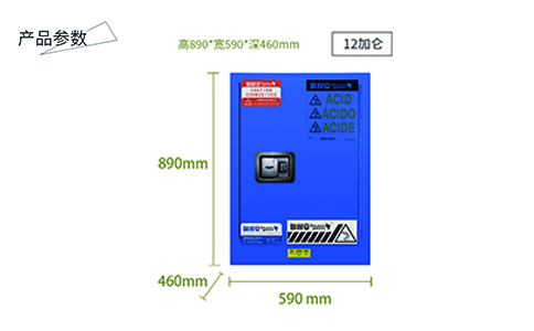 12加侖藍色弱酸堿防爆柜(圖1) 12加侖藍色弱酸堿防爆柜尺寸