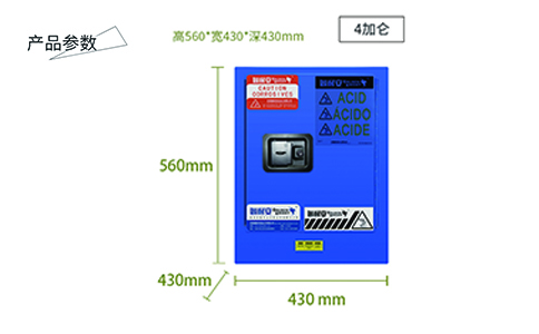 4加侖藍色弱酸堿安全柜(圖1) 4加侖藍色弱酸堿安全柜尺寸