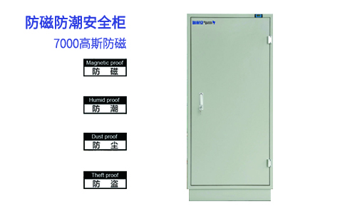 9抽180型防磁信息柜(圖1) 防磁信息柜