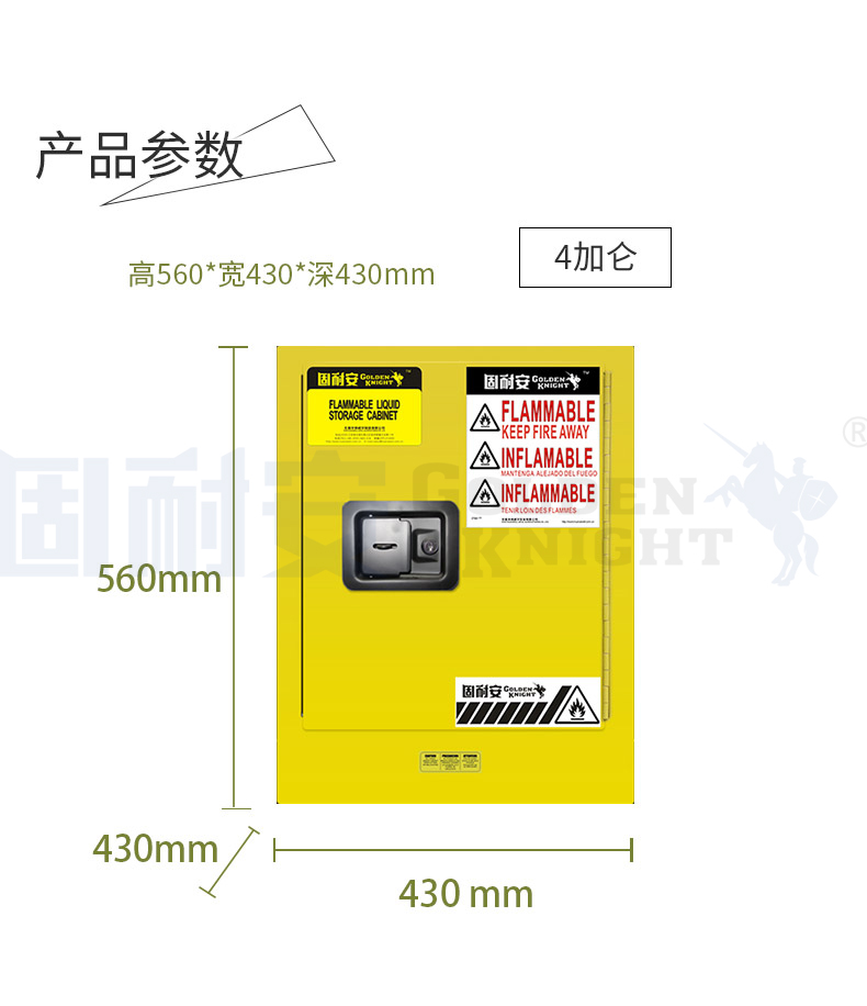 安全的保管生活的易燃品(圖1) 無錫固耐安黃色易燃安全柜